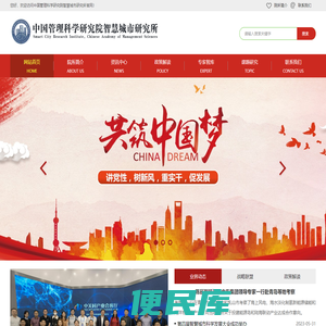 中国管理科学研究院智慧城市研究所