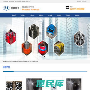 镇江重联重工有限公司