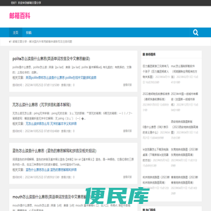 邮箱文章分享