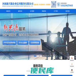 河南新兴源企业信用服务有限公司