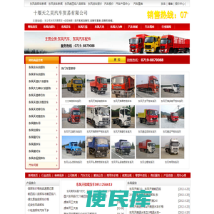 东风自卸车
