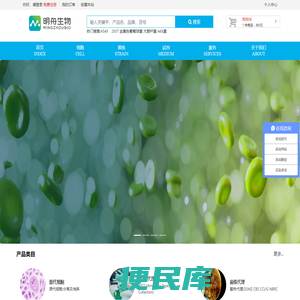 宁波明舟生物科技有限公司，细胞，菌株