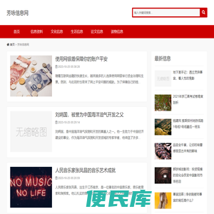 芳咏信息网