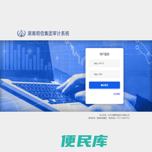 明信<font color='#ff7200'>审计系统</font>