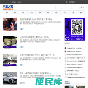 电动汽车资讯