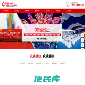 济南庆典公司