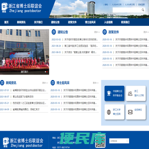 浙江省博士联谊会