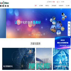 朗新科技集团股份有限公司