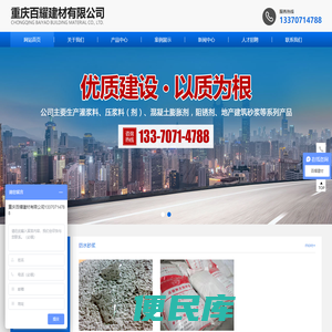 重庆百耀建材有限公司