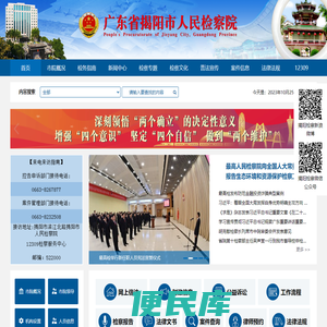 广东省揭阳市人民检察院