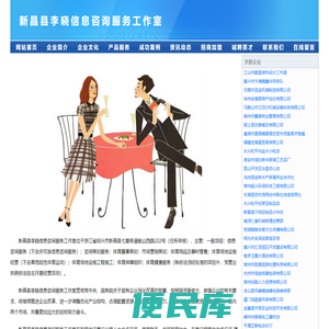新昌县李晓信息咨询服务工作室