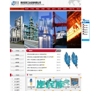 南京源泽工业设备有限公司