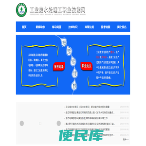 工业废水处理工职业技能网