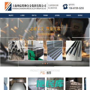 上海仲品特种合金集团有限公司