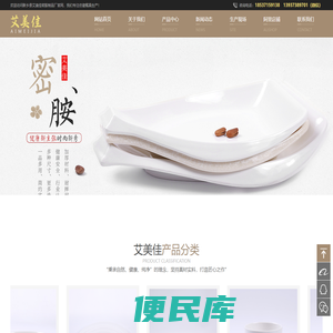 新乡艾美佳美耐皿制品厂