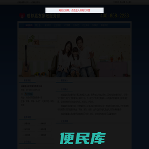 成都嘉友家政
