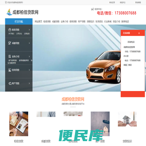 成都贷款