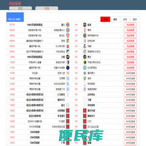 风驰直播