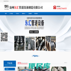 沧州东汇管道设备制造有限公司
