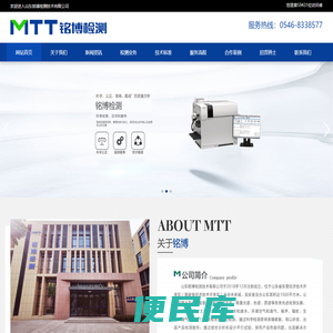 山东铭博检测技术有限公司