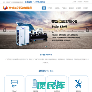 广州市启信空调设备有限公司