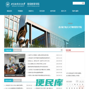 北京航空航天大学继续教育学院