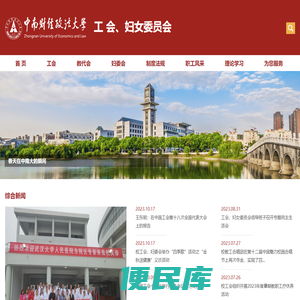 中南财经政法大学