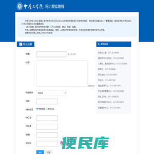中原工学院网上群众路线