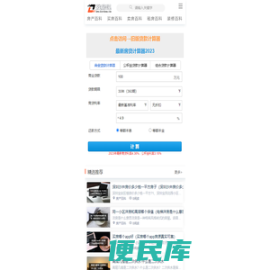 房贷计算器