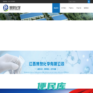 江西博泉化学有限公司