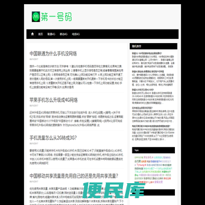 第一号码