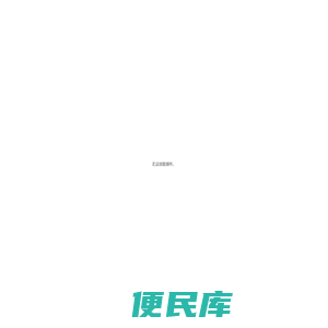 康欣新材料股份有限公司