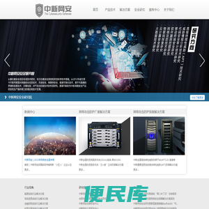 中新网安
