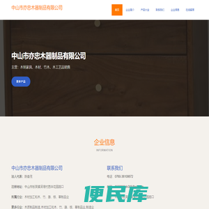 木制家具