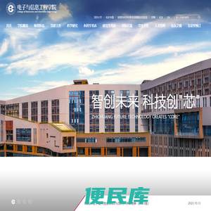 深圳大学电子与信息工程学院