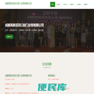 成都高新芸菲口腔门诊部有限公司