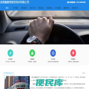 鑫鑫驾校