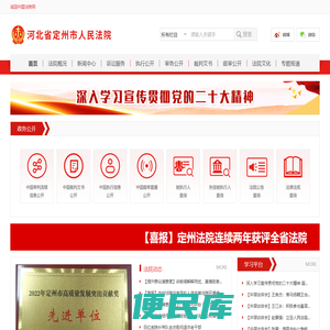 河北省定州市人民法院