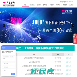 上海助听器