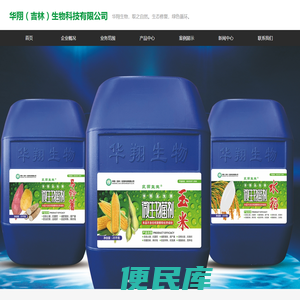 华翔生物科技有限公司