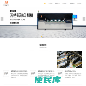 纸箱数码印刷机
