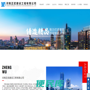河南正武建设工程有限公司