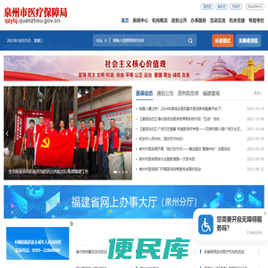 泉州市医疗保障局