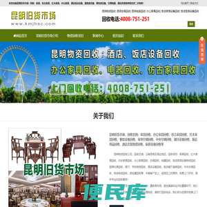 昆明旧货市场，昆明二手市场，昆明回收公司电话