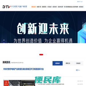 中关村数字电视产业联盟