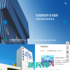 广东诚盛建材科技有限公司