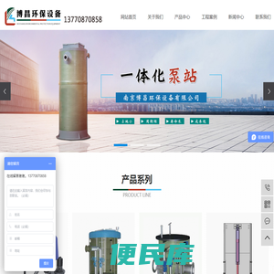 一体化预制泵站