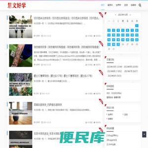 慧文好学