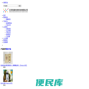 江苏恒康生物科技有限公司