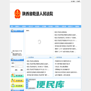 陕西省乾县人民法院